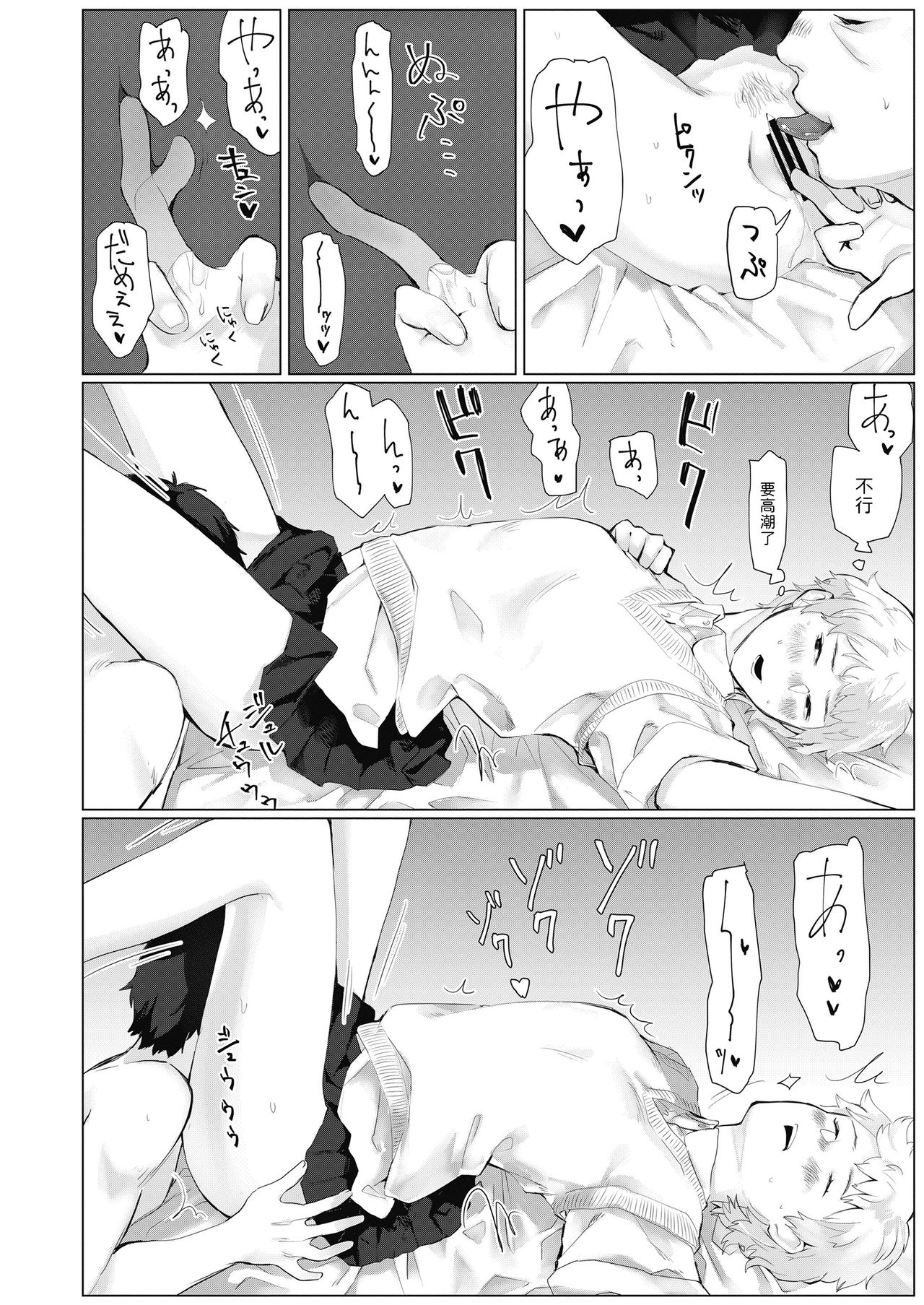 [ひげた] 援〇備忘録 (COMIC 高 2018年11月号) [中国翻訳] [DL版]