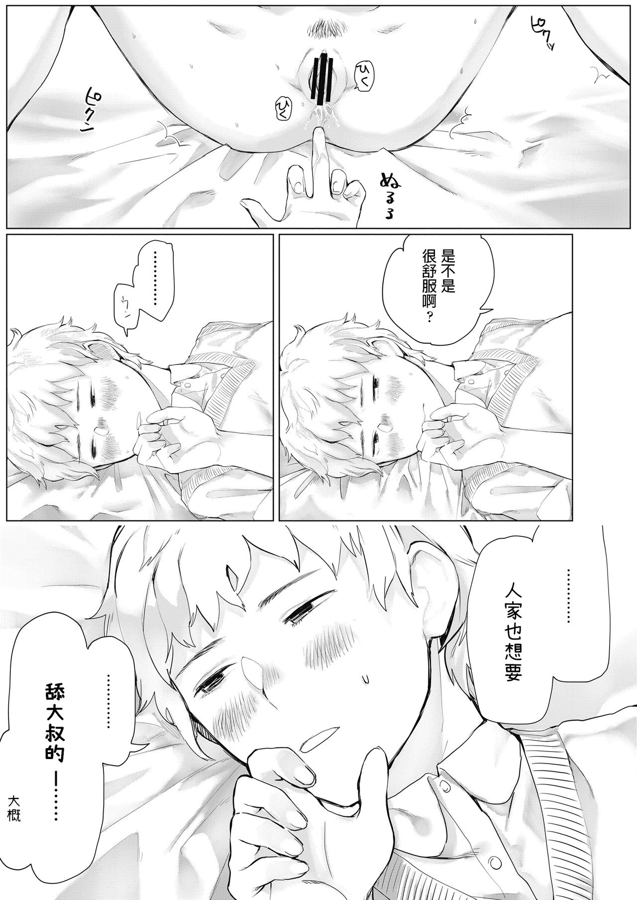 [ひげた] 援〇備忘録 (COMIC 高 2018年11月号) [中国翻訳] [DL版]