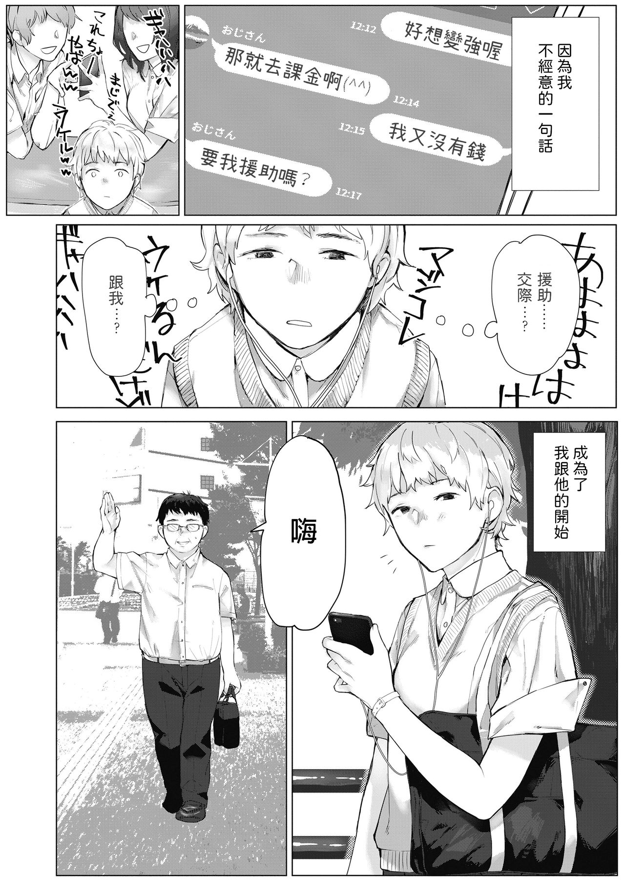 [ひげた] 援〇備忘録 (COMIC 高 2018年11月号) [中国翻訳] [DL版]