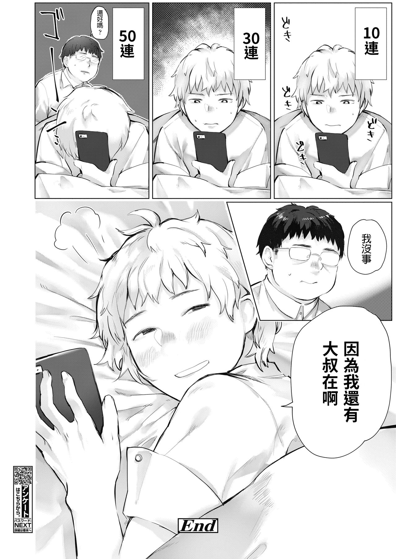 [ひげた] 援〇備忘録 (COMIC 高 2018年11月号) [中国翻訳] [DL版]