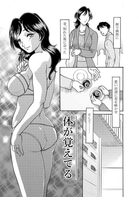 からだがおぼえる