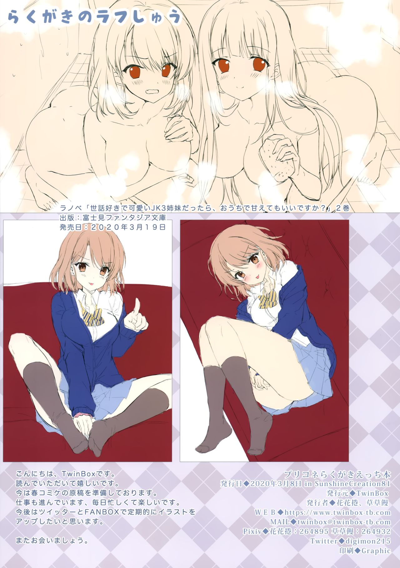 (サンクリ2020 Spring) [TwinBox (花花捲、草草饅)] プリコネらくがきえっち本