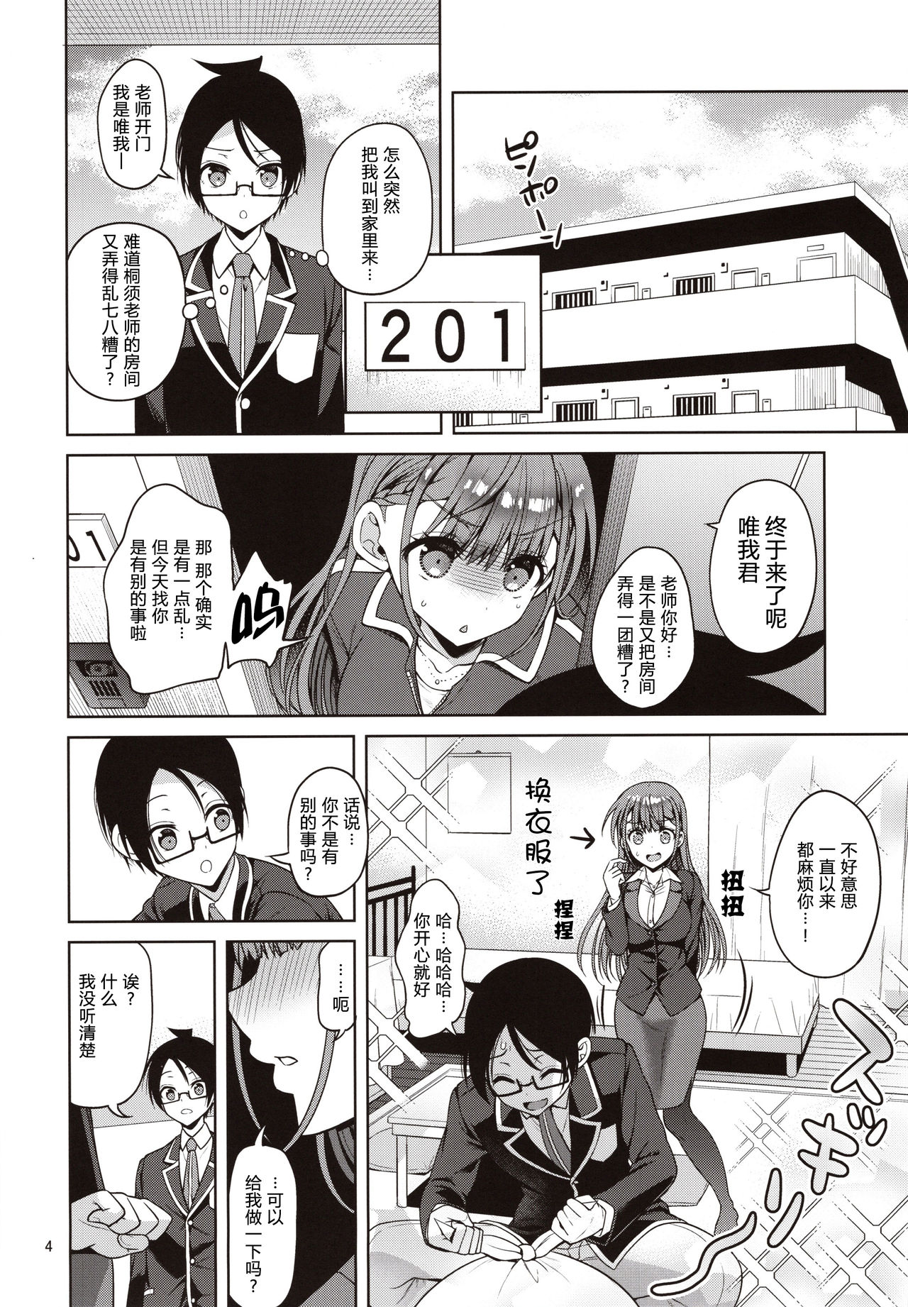 (C97) [アカペンギン (アサヒナヒカゲ)] 桐須先生が教える保健体育 (ぼくたちは勉強ができない) [中国翻訳]