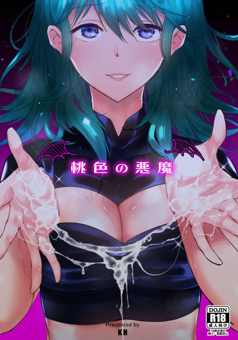 桃色のアクマサンプル