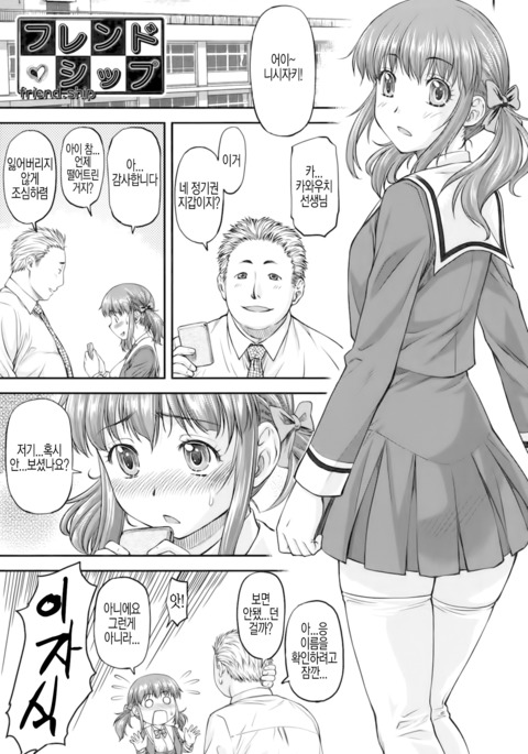 フレンドシップ