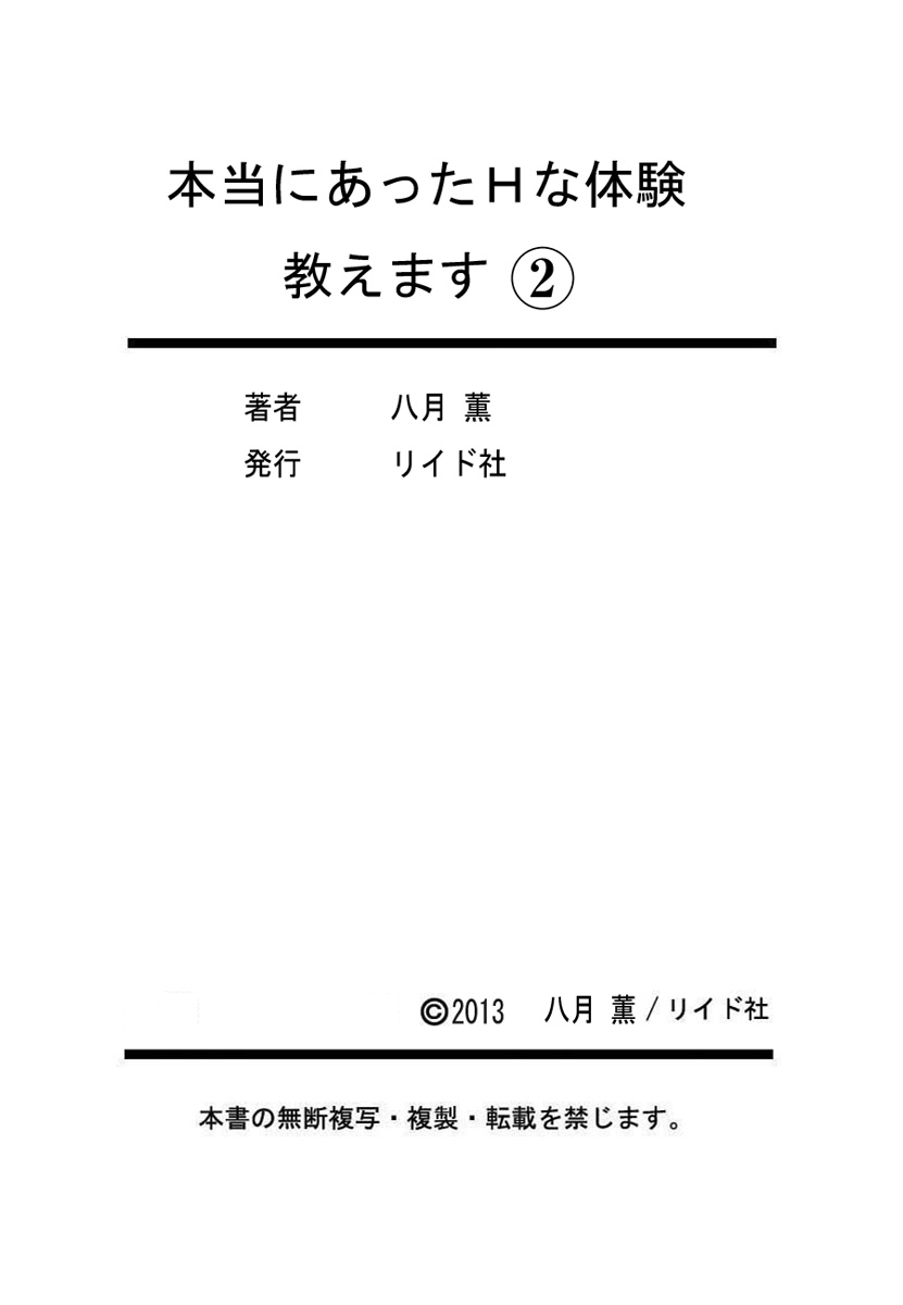 [八月薫] 【フルカラー版】本当にあったHな体験教えます 01(2)