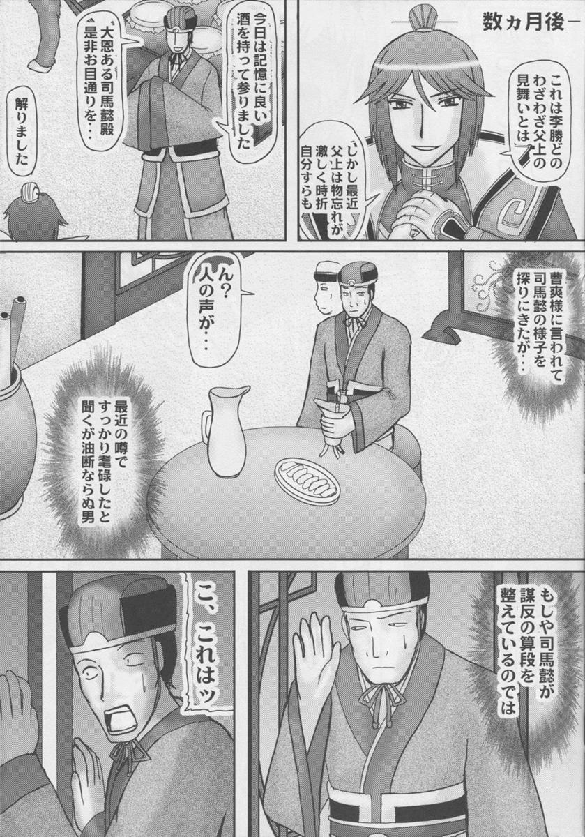 皇帝を産む若妻