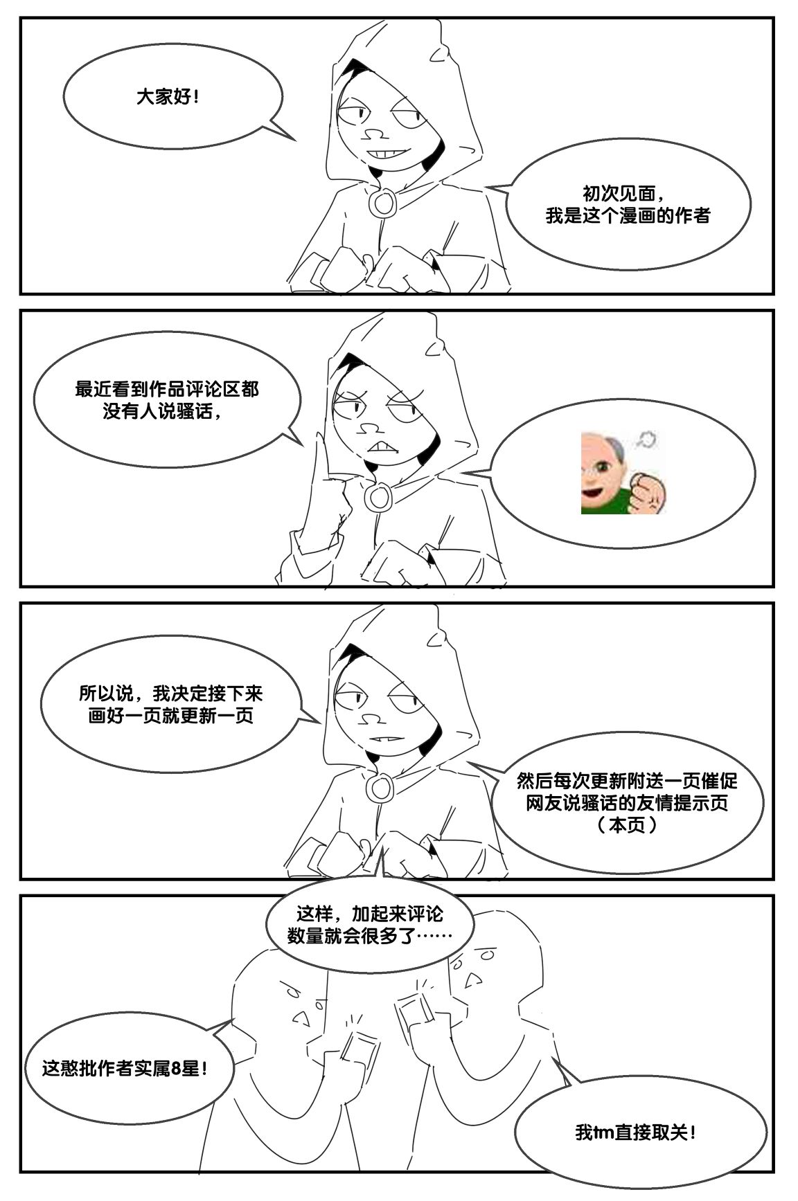 [最弱玩家] 勃士日常其3 (明日方舟) [中国語]
