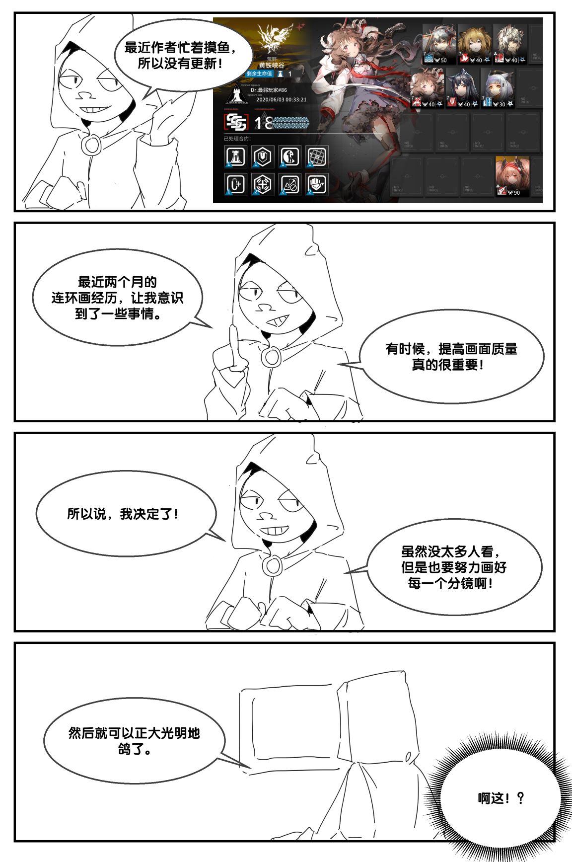 [最弱玩家] 勃士日常其3 (明日方舟) [中国語]