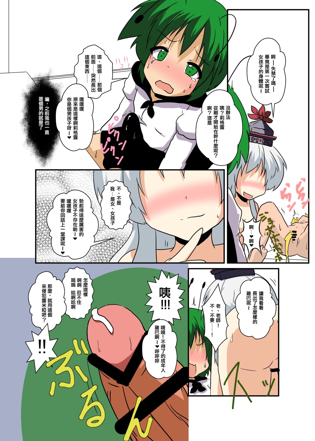 [あめしょー (三日月ネコ)] 東方TS物語 ～慧音編2～ (東方Project) [中国翻訳]