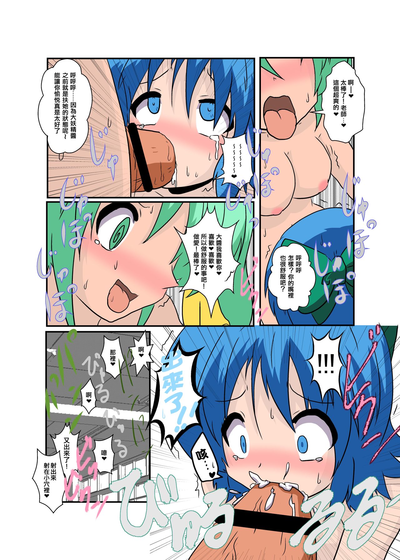 [あめしょー (三日月ネコ)] 東方TS物語 ～慧音編2～ (東方Project) [中国翻訳]