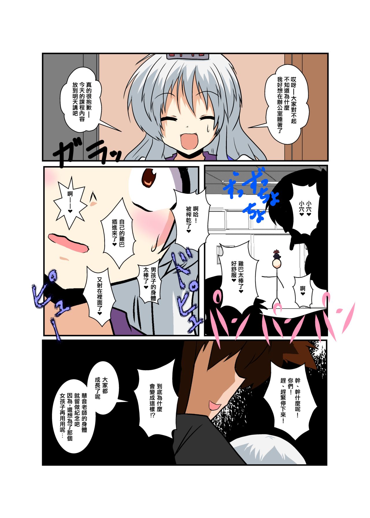 [あめしょー (三日月ネコ)] 東方TS物語 ～慧音編2～ (東方Project) [中国翻訳]