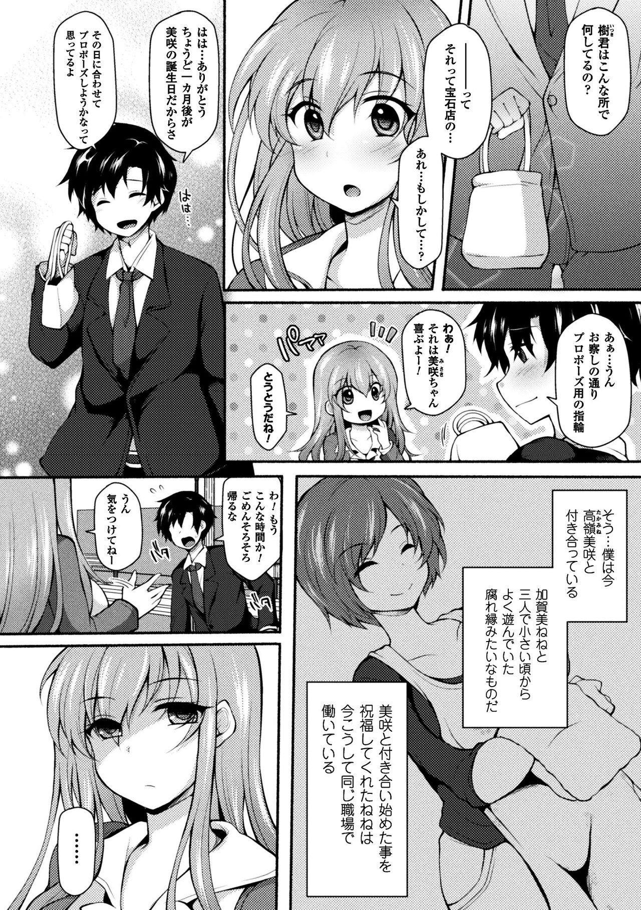 [ジェニガタ] NTRiage～愛を誓う…ハズでした～【単話】[DL版]