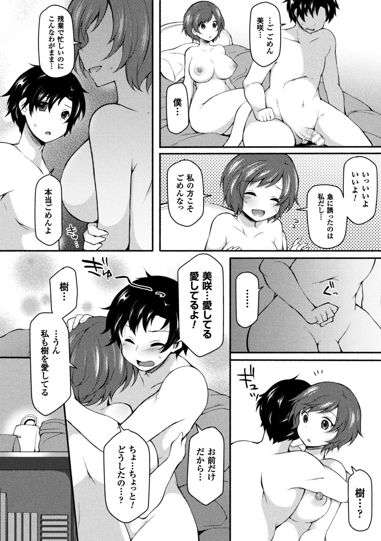 [ジェニガタ] NTRiage～愛を誓う…ハズでした～【単話】[DL版]
