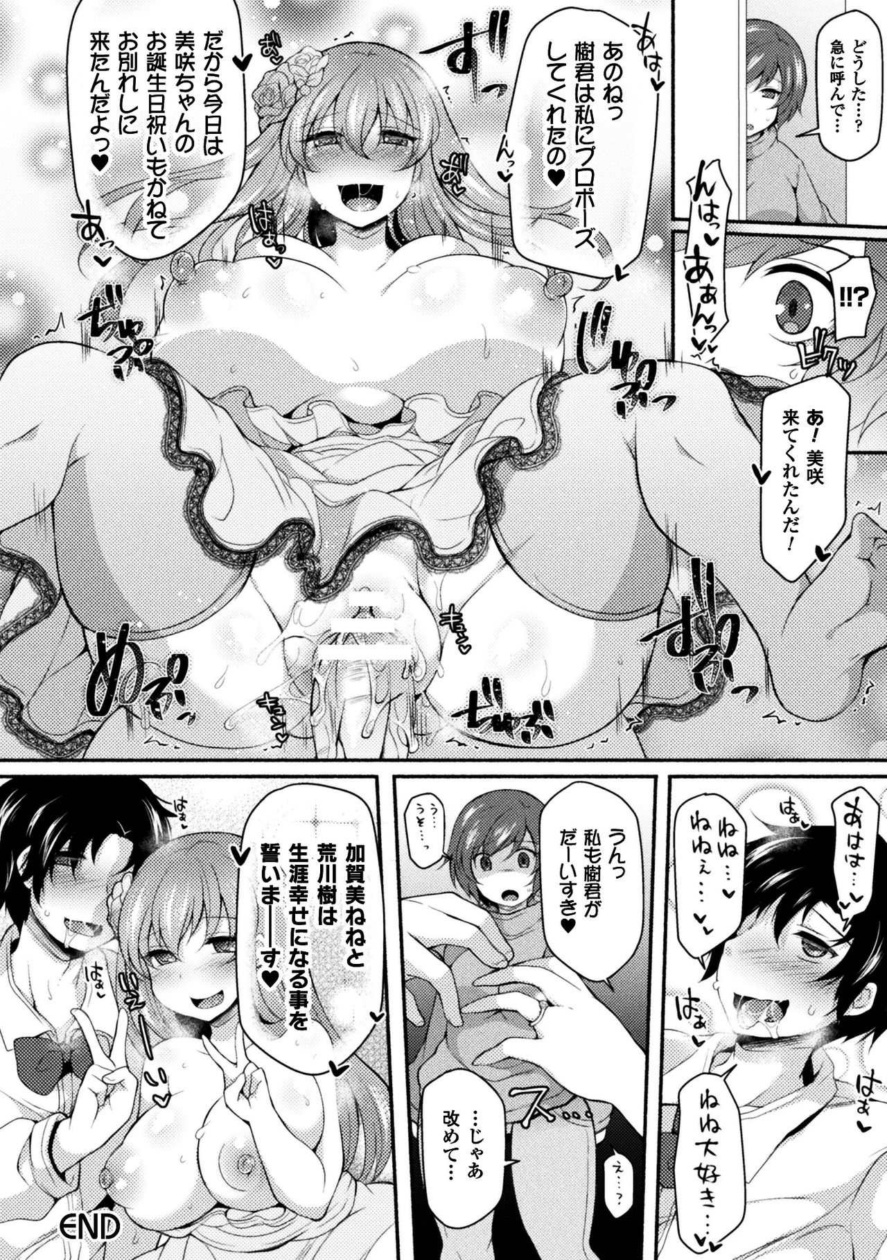[ジェニガタ] NTRiage～愛を誓う…ハズでした～【単話】[DL版]
