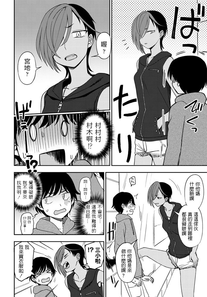 [くまのとおる] 負けるもんか! (COMICペンギンクラブ 2020年7月号) [中国翻訳] [DL版]