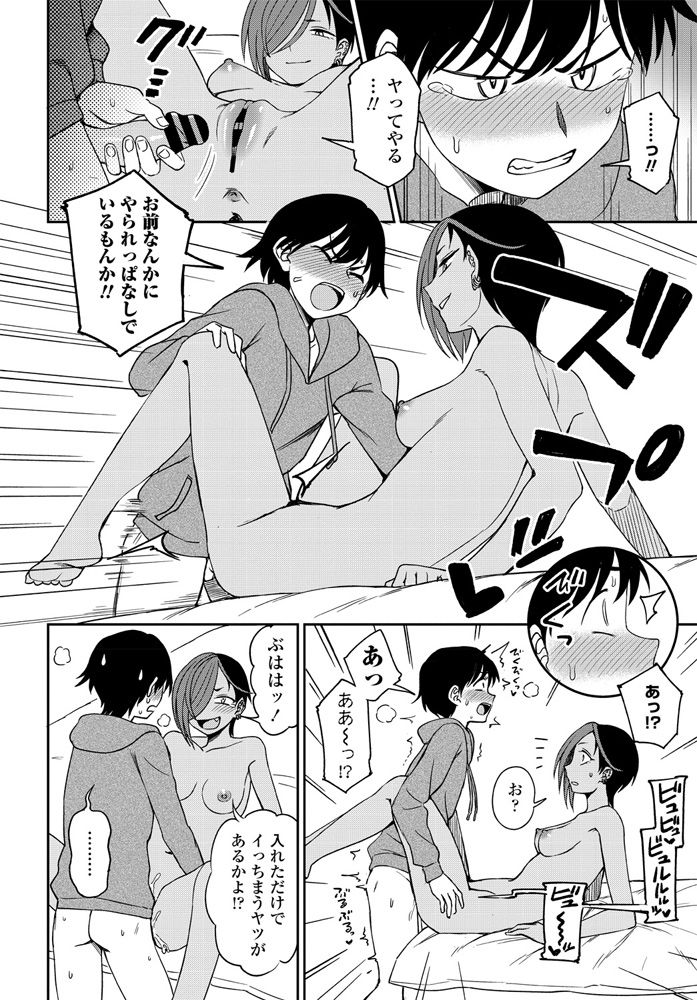 [くまのとおる] 負けるもんか! (COMICペンギンクラブ 2020年7月号) [DL版]