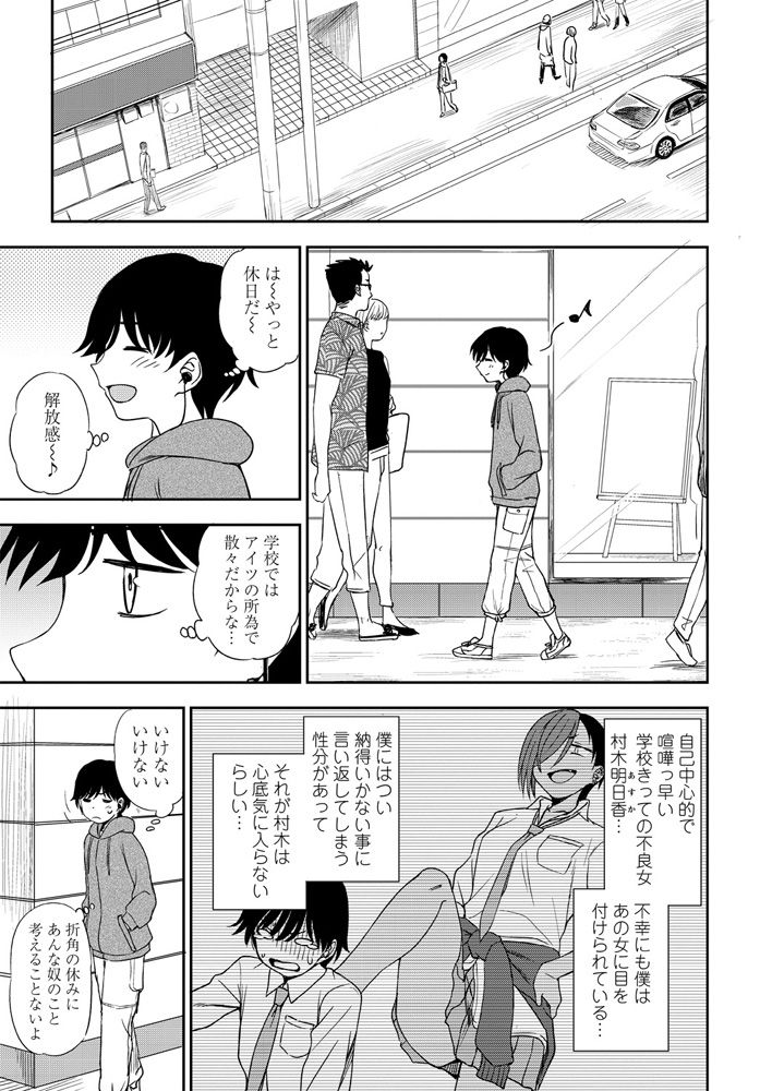[くまのとおる] 負けるもんか! (COMICペンギンクラブ 2020年7月号) [DL版]