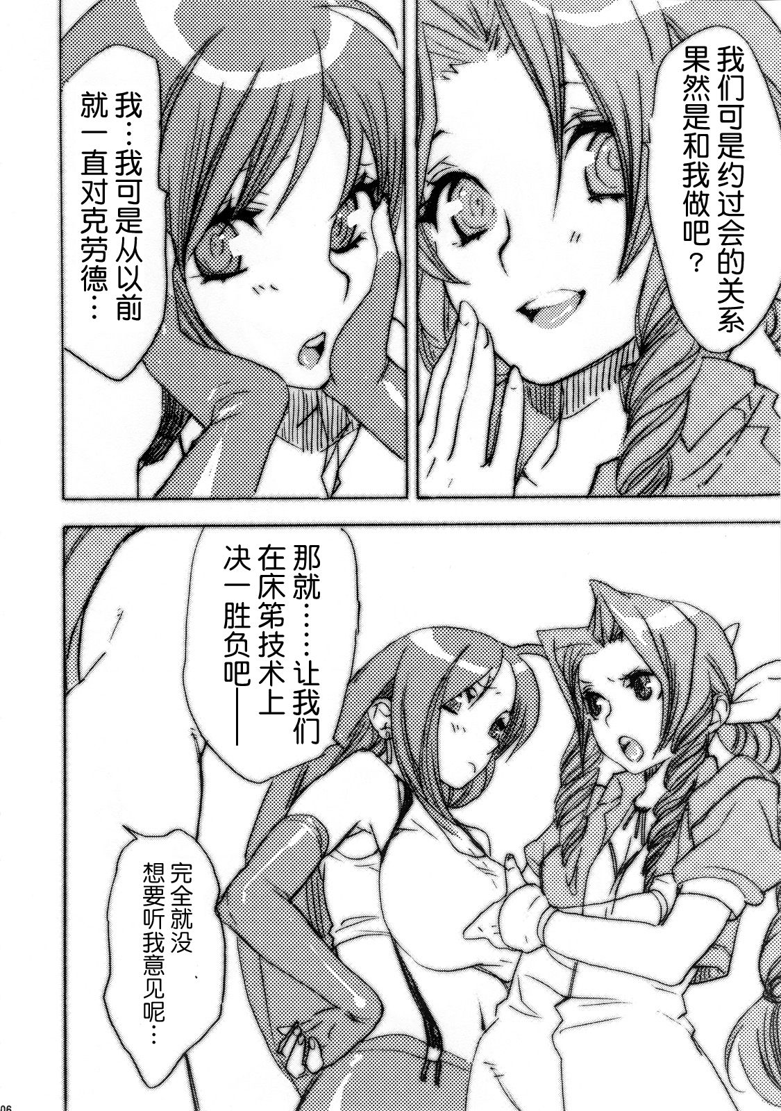 (巨乳っ娘6) [焼肉帝国 (疾風めぐみ)] タンシオタンタレどちらがお好き? (ファイナルファンタジーVII)[中国翻訳]