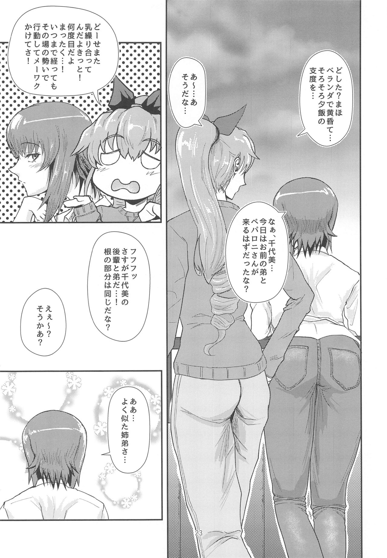 [たたみぐらし (畳三畳)] Tira mi su!! -ペパロニねーさんは止まらない- (ガールズ&パンツァー)