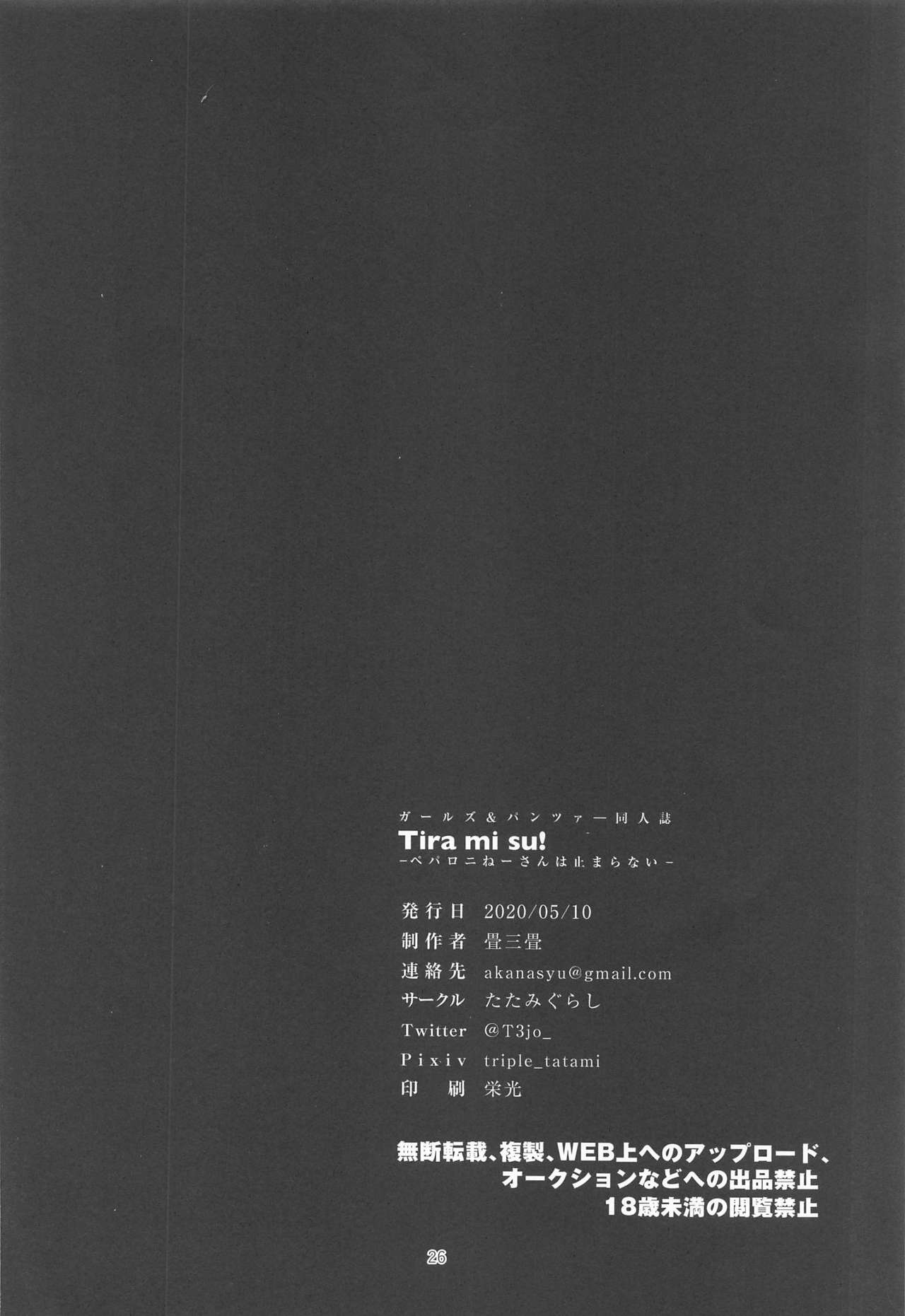 [たたみぐらし (畳三畳)] Tira mi su!! -ペパロニねーさんは止まらない- (ガールズ&パンツァー)