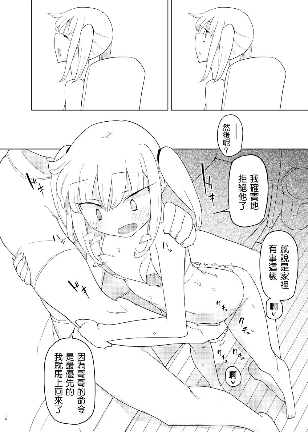 [せみもぐら (由家)] 言いなり妹オナホール [中国翻訳] [DL版]