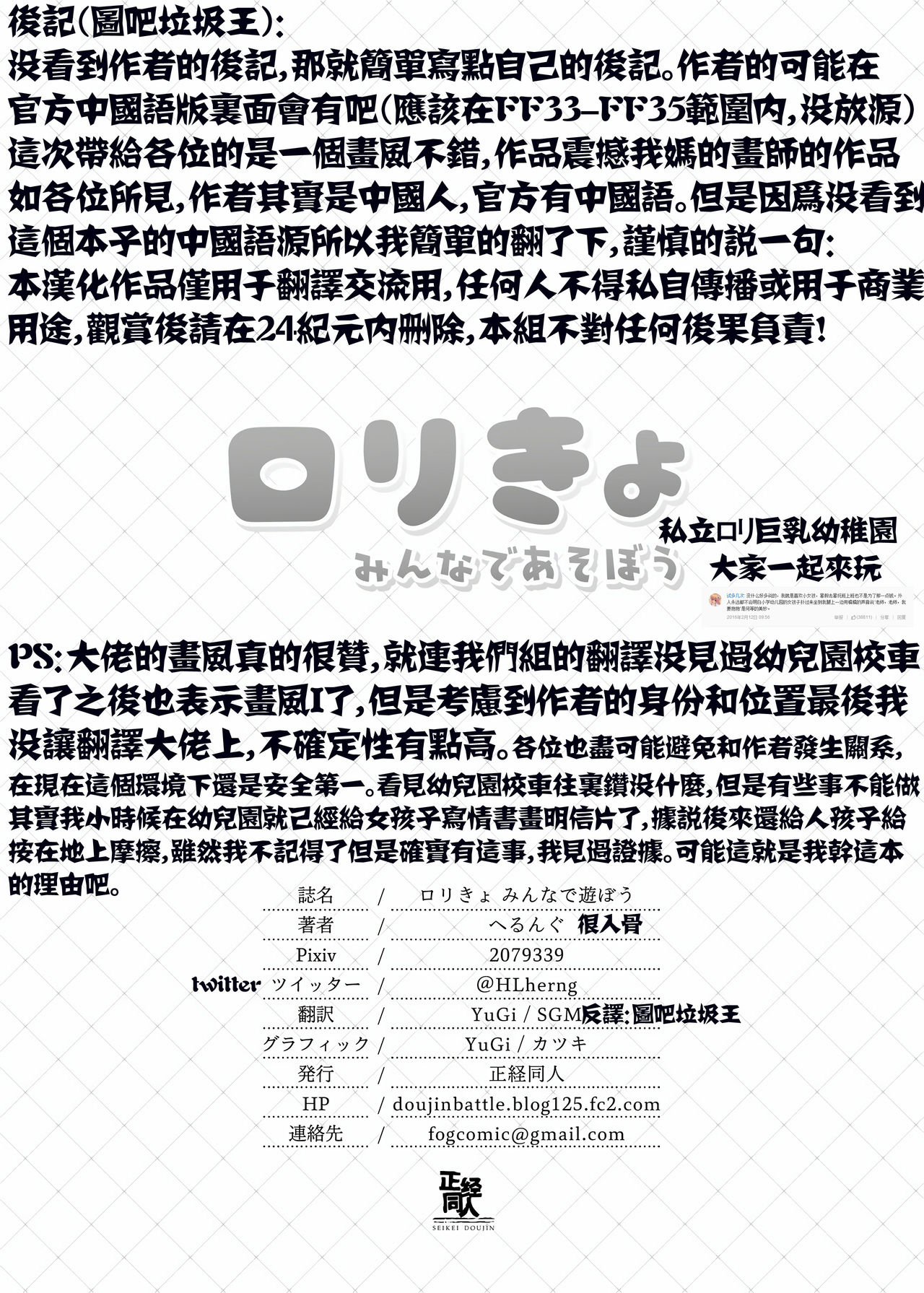 [很入骨 (へるんぐ)] ロリきょ みんなで遊ぼう [中国翻訳] [DL版]