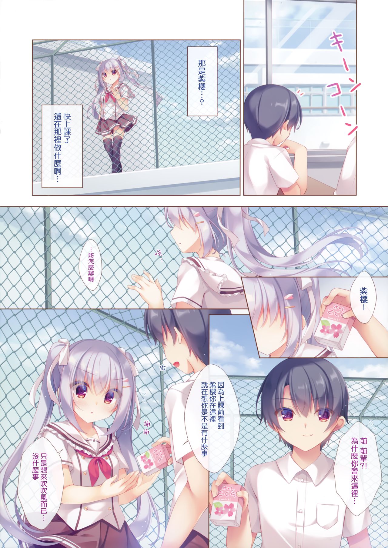 [Peach Candy (ゆき恵)] 先輩ここでするんですか? [中国翻訳]