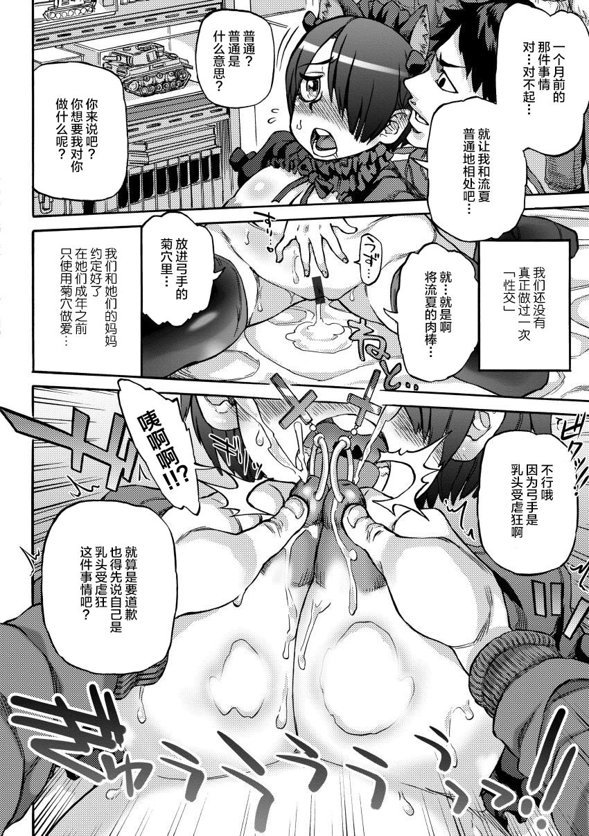 [雨山電信] 中二病でもおそろい♡処女喪失 (雨山式雌穴マンゲ鏡) [中国翻訳] [DL版]