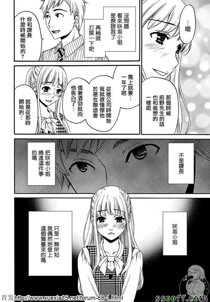 [後藤晶] ネトラセ契約 第8話 [中国翻訳] [DL版]