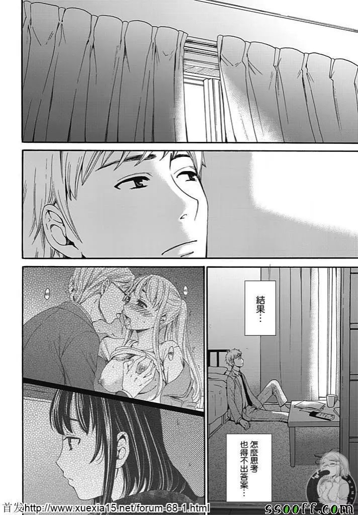 [後藤晶] ネトラセ契約 第8話 [中国翻訳] [DL版]