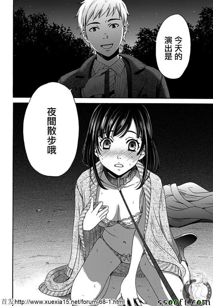 [後藤晶] ネトラセ契約 第8話 [中国翻訳] [DL版]