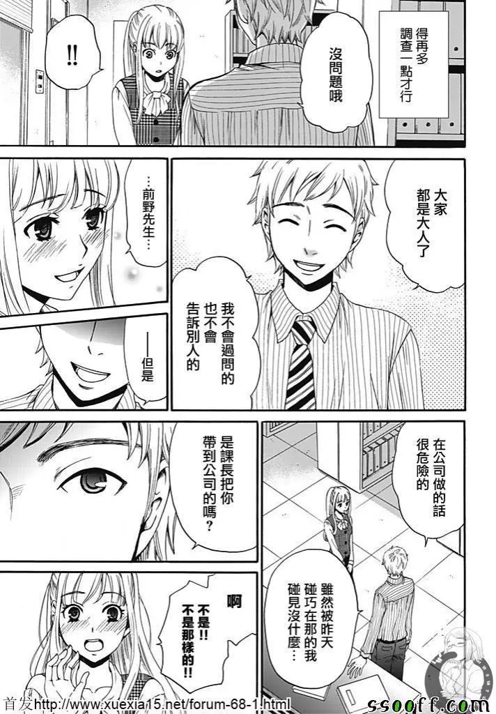 [後藤晶] ネトラセ契約 第8話 [中国翻訳] [DL版]