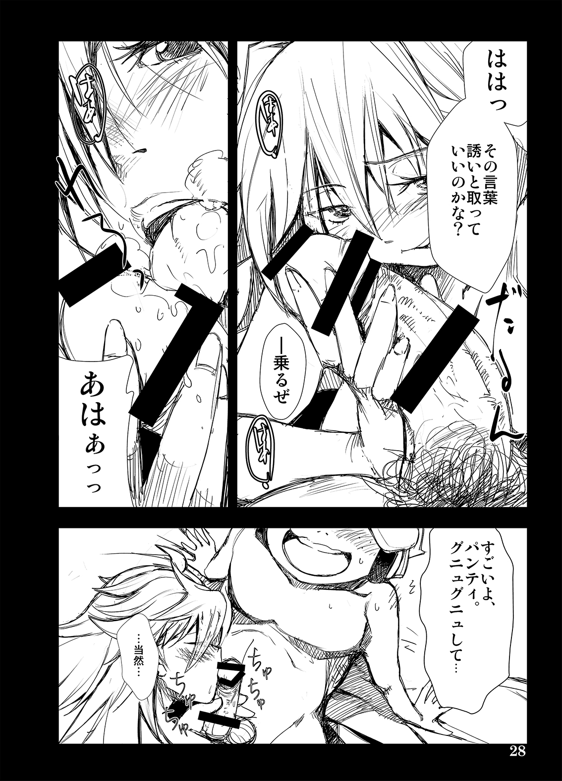 [しもやけ堂 (逢魔刻壱)] Sister's Heaven (パンティ&ストッキングwithガーターベルト) [DL版]