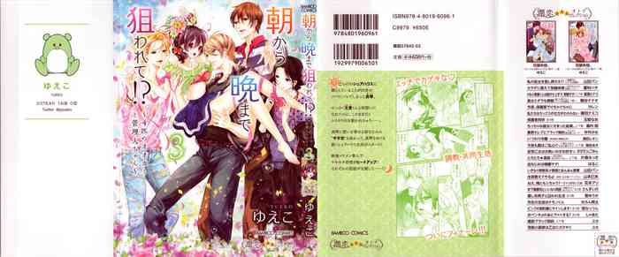 [ゆえこ] 朝から晩まで狙われて！？～４匹のオオカミと管理人ちゃん～ 3