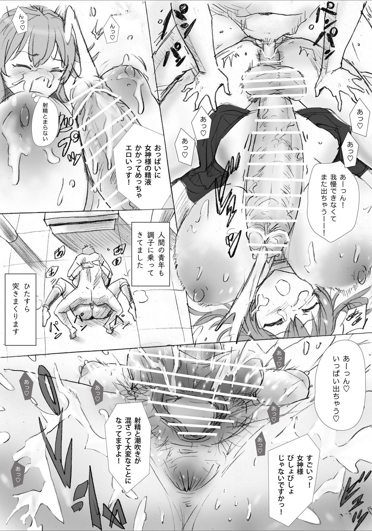 女神の毎日