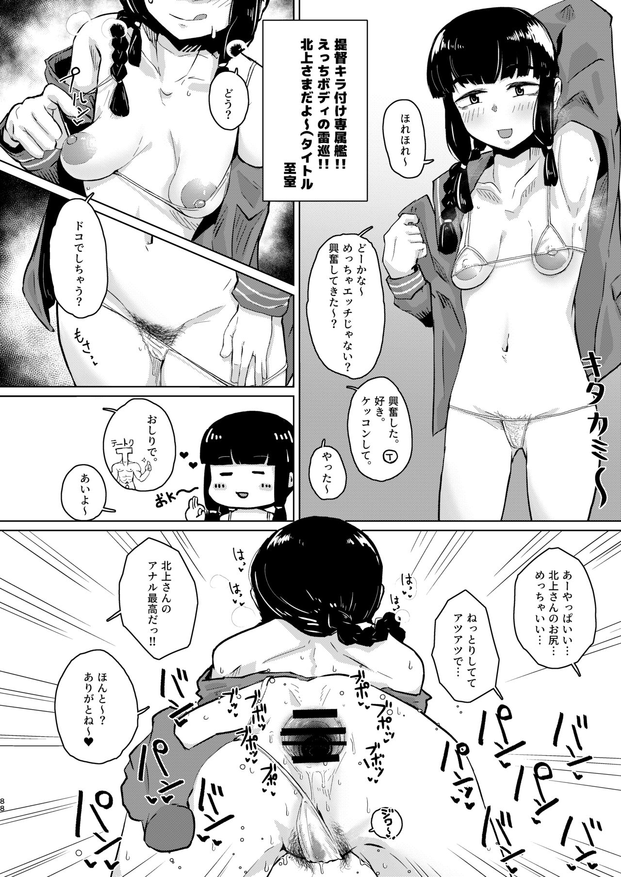 [シコ寝るミックス (かーうち)] 北上さまと童貞提督総集編 (艦隊これくしょん -艦これ-) [DL版]
