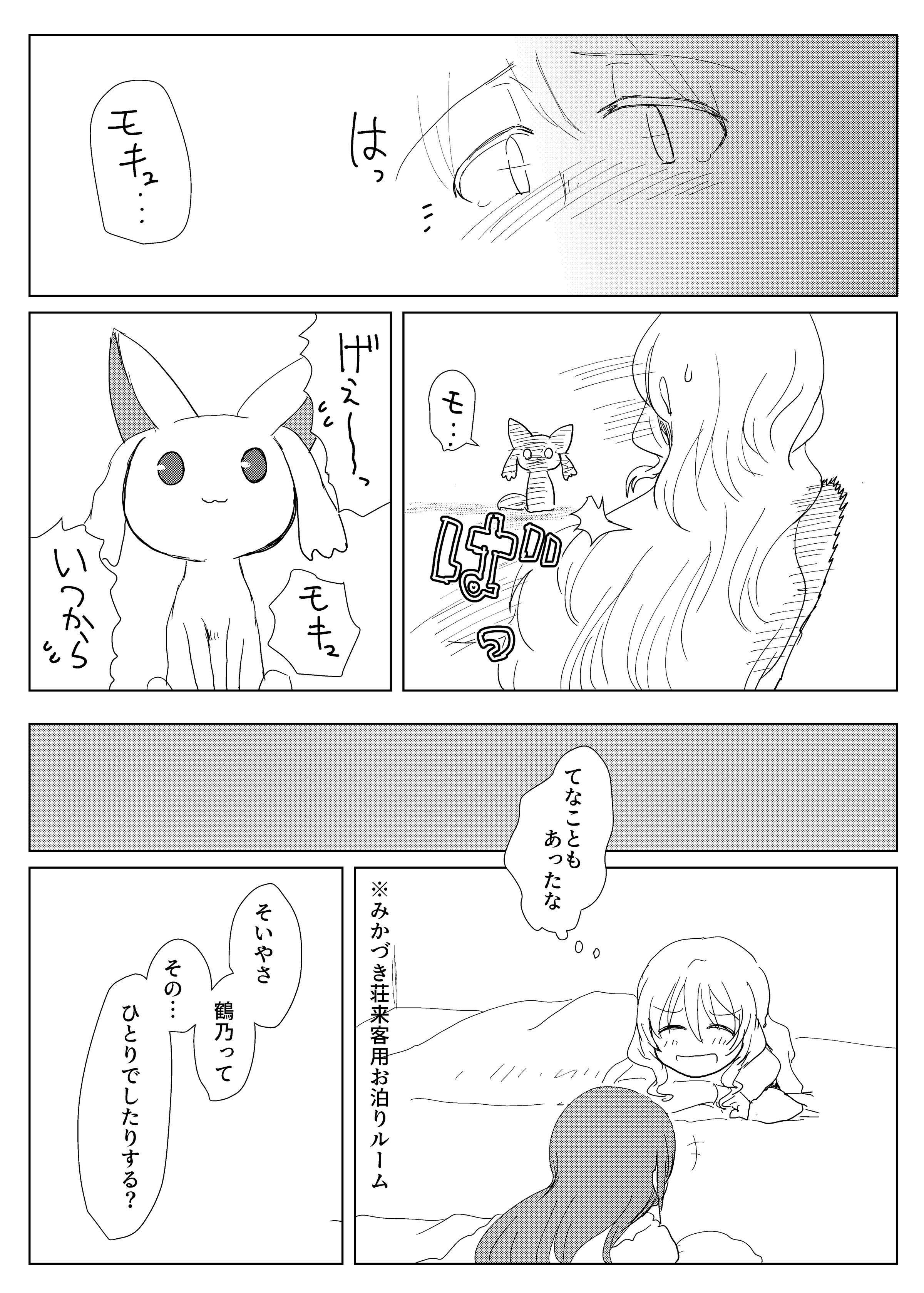 Heya to Ko Mokyu to Atashi