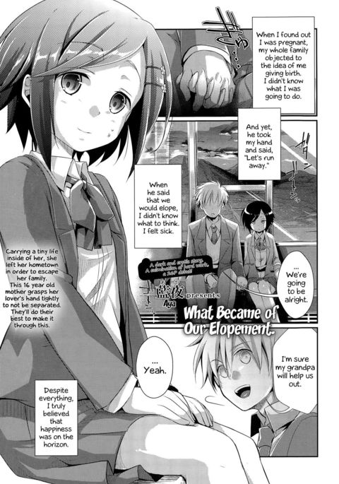 駆け落ちの原因