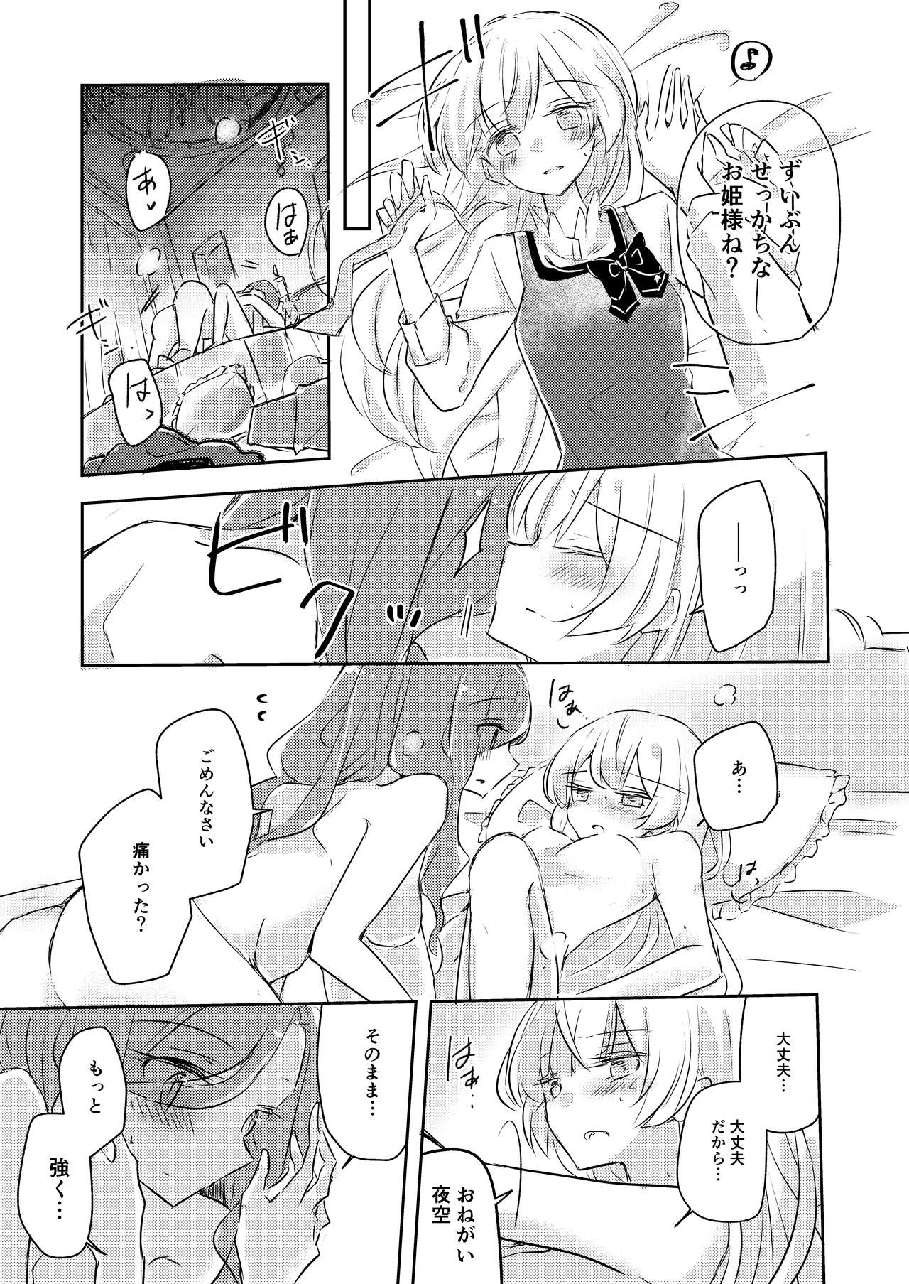 [どよんど。 (たいやき)] 友愛 (アイカツスターズ!) [DL版]