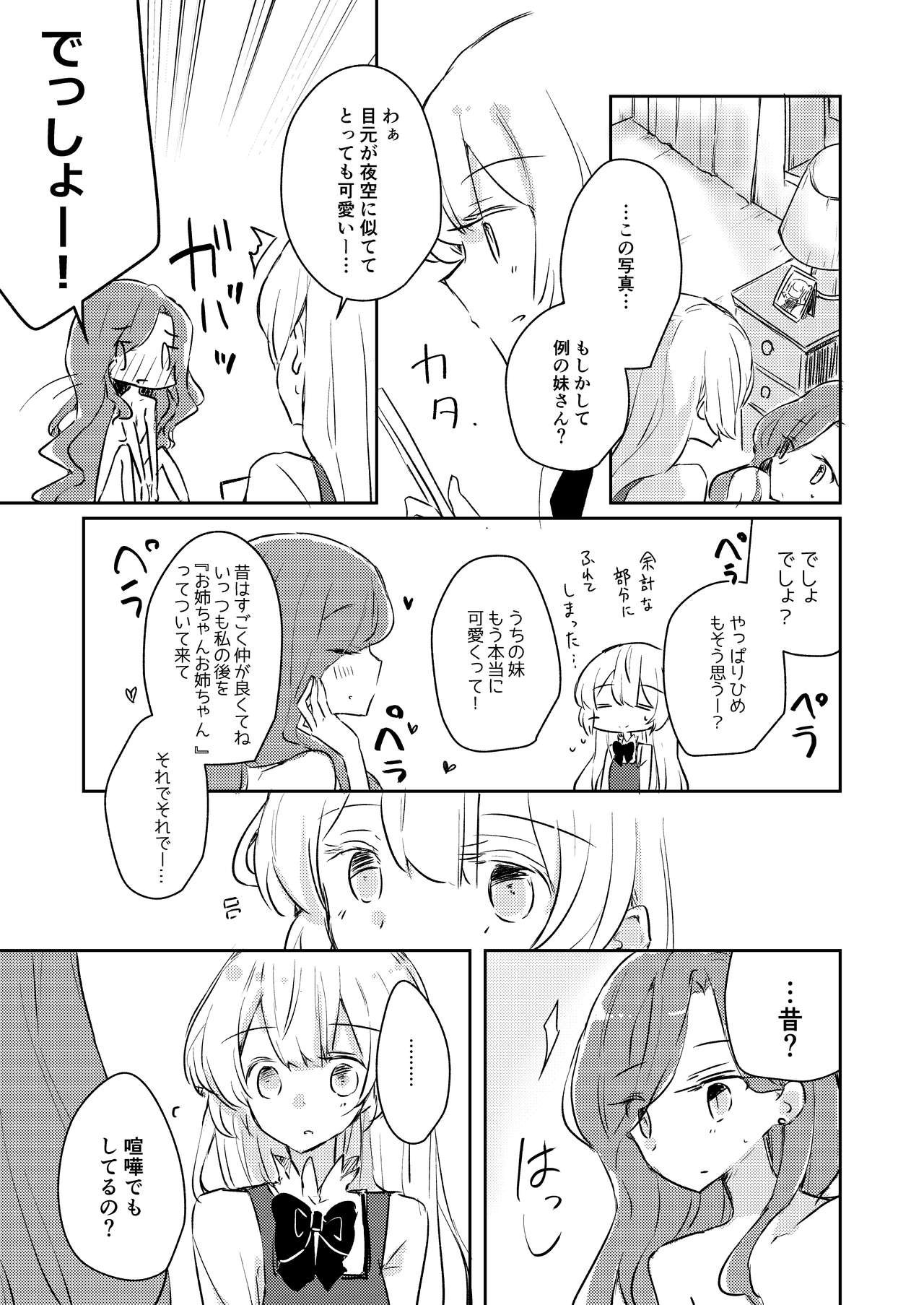 [どよんど。 (たいやき)] 友愛 (アイカツスターズ!) [DL版]