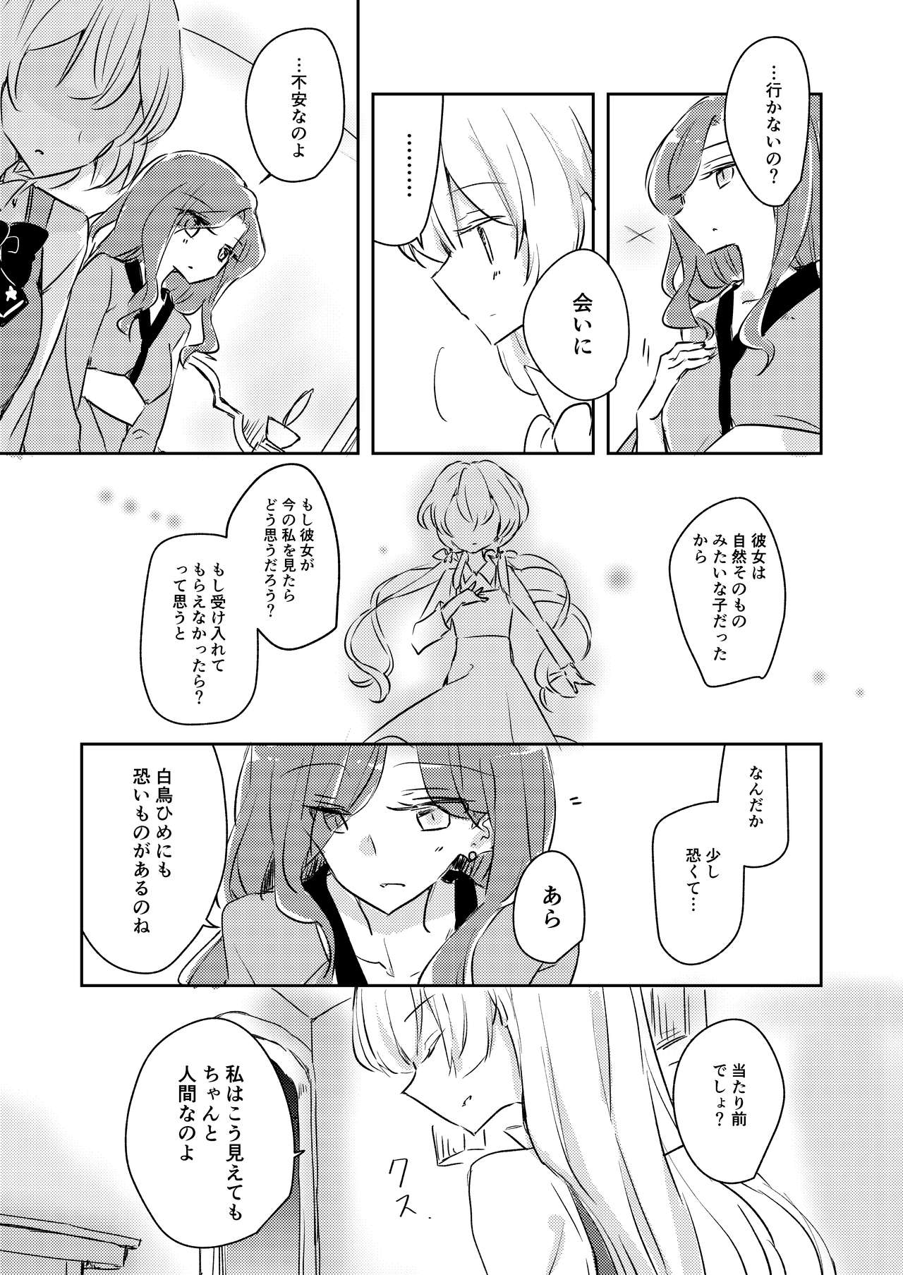 [どよんど。 (たいやき)] 友愛 (アイカツスターズ!) [DL版]