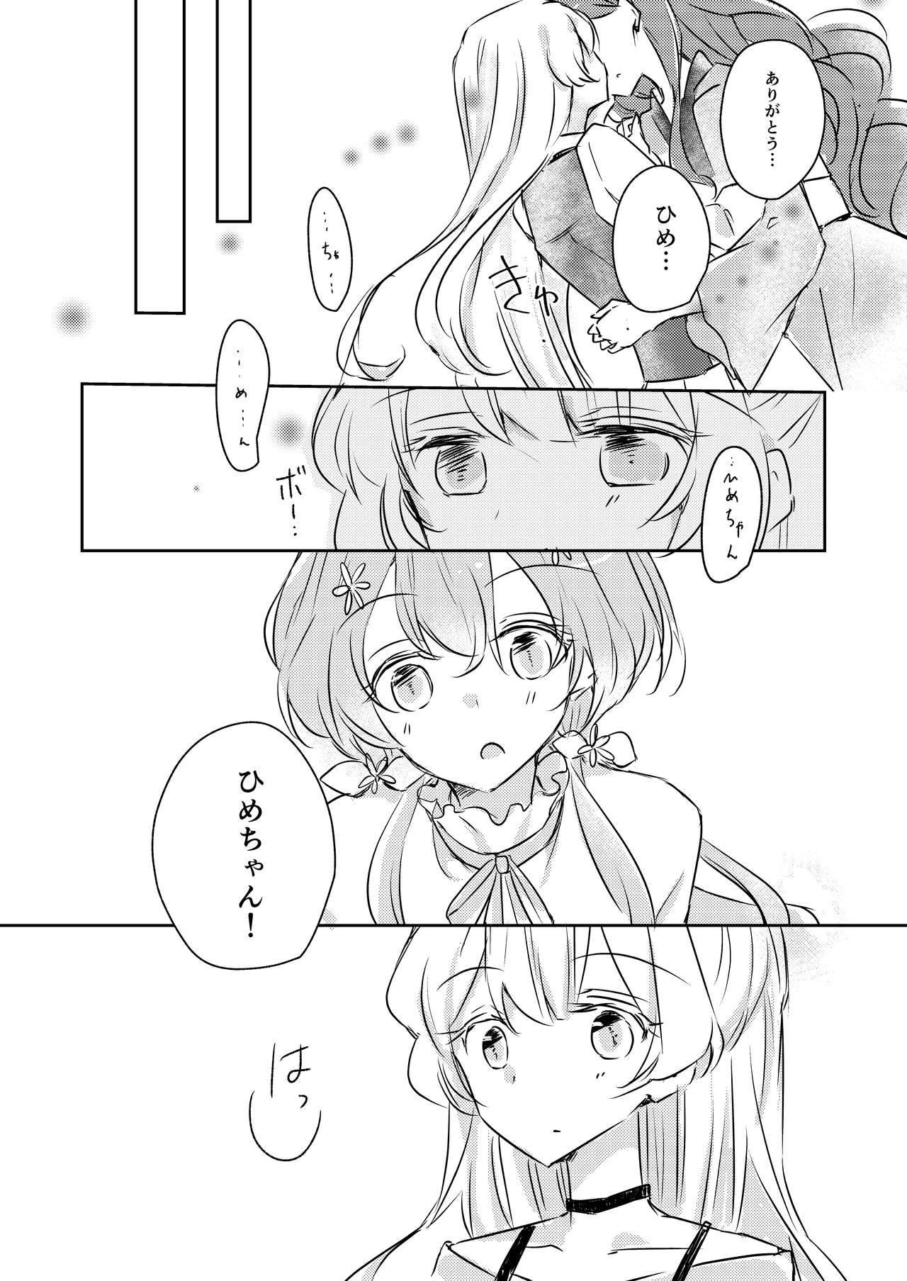 [どよんど。 (たいやき)] 友愛 (アイカツスターズ!) [DL版]