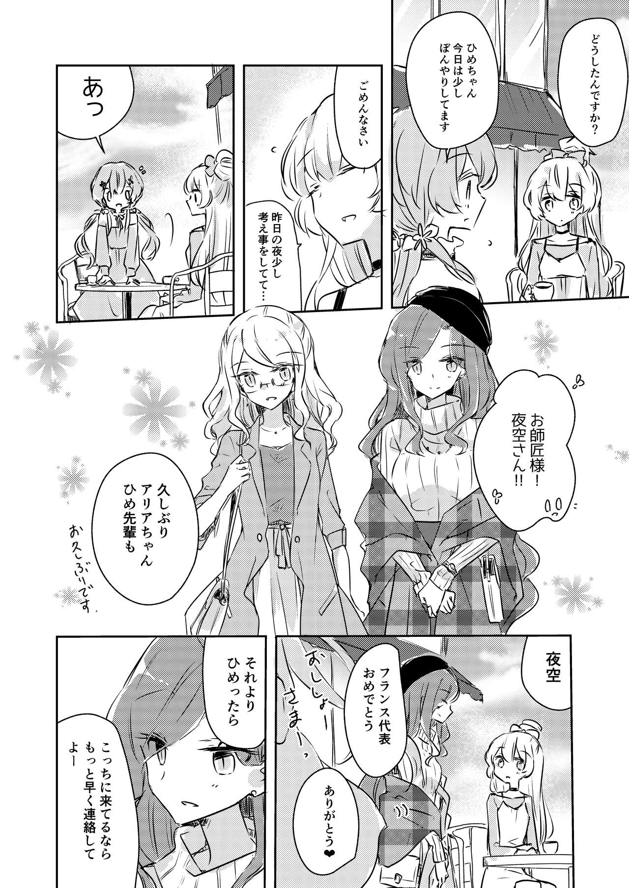 [どよんど。 (たいやき)] 友愛 (アイカツスターズ!) [DL版]