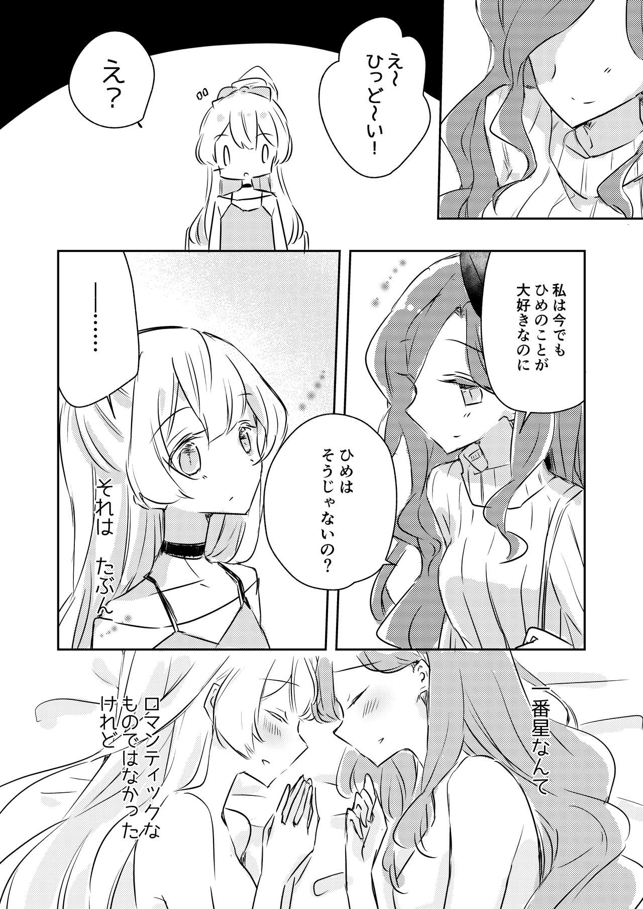 [どよんど。 (たいやき)] 友愛 (アイカツスターズ!) [DL版]