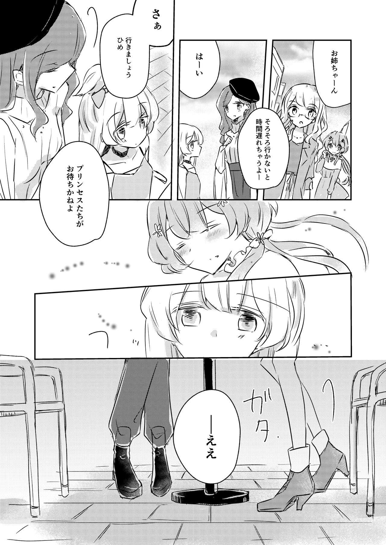 [どよんど。 (たいやき)] 友愛 (アイカツスターズ!) [DL版]