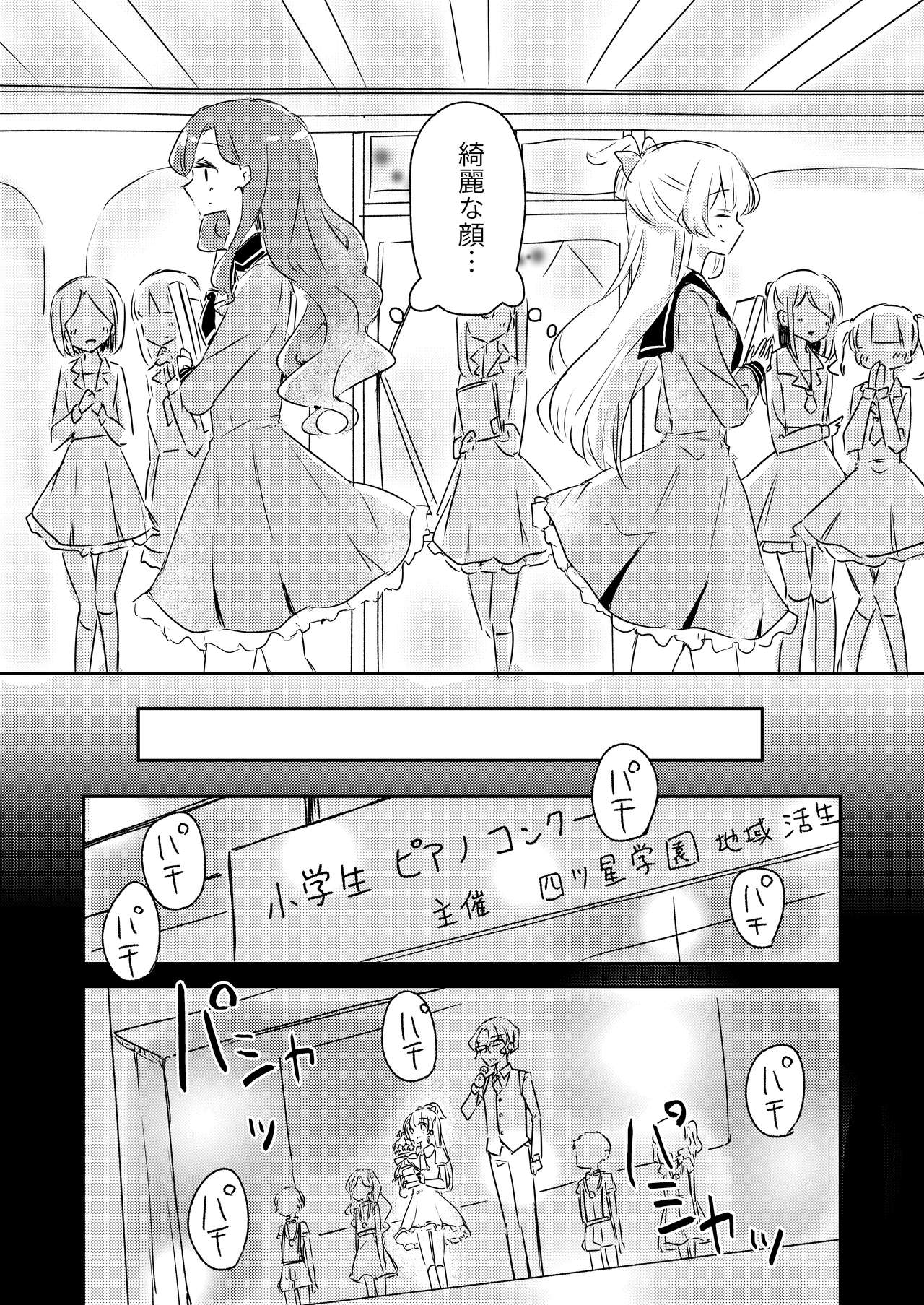 [どよんど。 (たいやき)] 友愛 (アイカツスターズ!) [DL版]