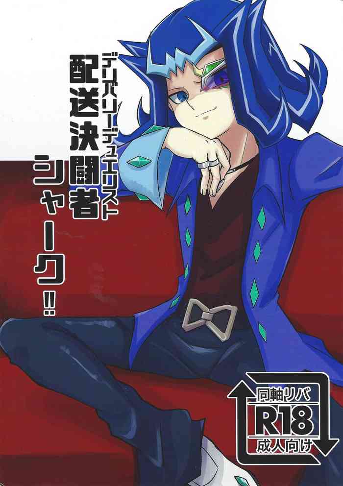 (千年☆バトル フェイズ25) [定時DASH! (平社員ぽちお)] 配送決闘者シャーク!! (遊☆戯☆王ZEXAL)