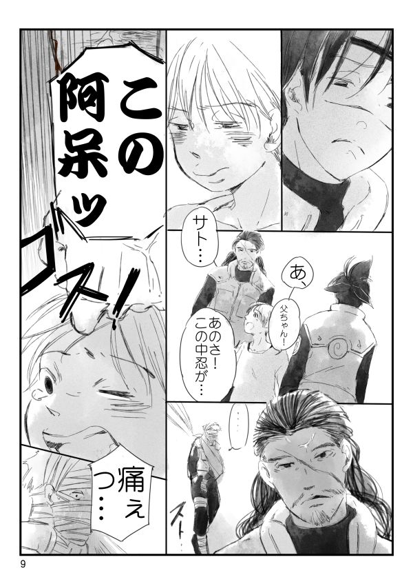 [大人は判ってくれない (春野ルル)] 0219 (NARUTO -ナルト-) [DL版]