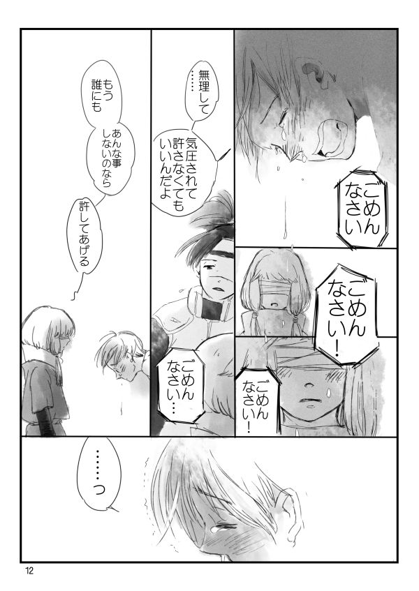 [大人は判ってくれない (春野ルル)] 0219 (NARUTO -ナルト-) [DL版]